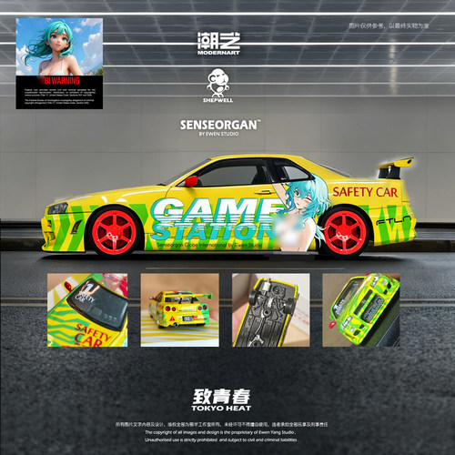 潮艺& SENSEORGAN 1:64 尼桑GT-R R34 致青春 合金仿真汽车模型