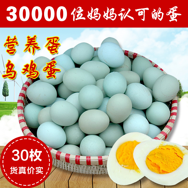 绿壳农家散养土鸡蛋乌鸡蛋新鲜正宗纯天然30枚 当天草鸡蛋月子蛋