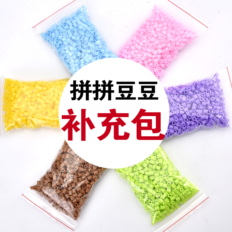 拼豆融合豆拼拼豆豆手工diy玩具补充包5mm72色 2.6mm168色 玩具/童车/益智/积木/模型 拼图/拼板 原图主图