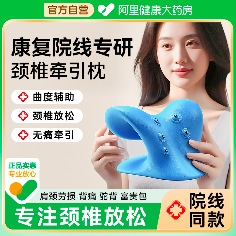 【康复中心专研】颈椎牵引枕头