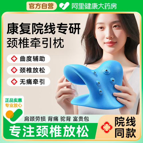 【康复中心专研】颈椎牵引枕头