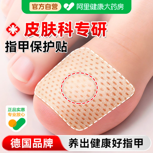 养出健康指甲】指甲上药保护贴
