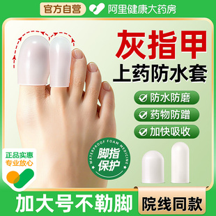 灰指甲包甲套大脚趾保护套硅胶伤口防水防护指套甲沟炎防磨脚