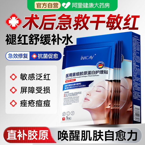 医用冷敷贴激光术后无菌修复补水保湿医美械字非面膜型敷料准字号