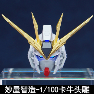 农场主 财喵喵 改件头部 GK样式 塑料拼装 100卡牛头雕 妙屋智造