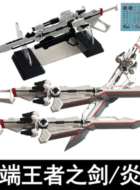 MG1/100红异端改拼装模型武器改件王者之剑炎炮送水帖LED发光刀架