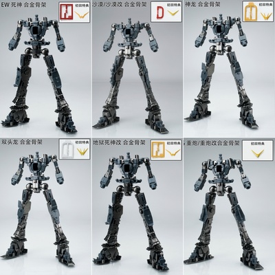 MG地狱死神合金骨架EW双头龙沙漠