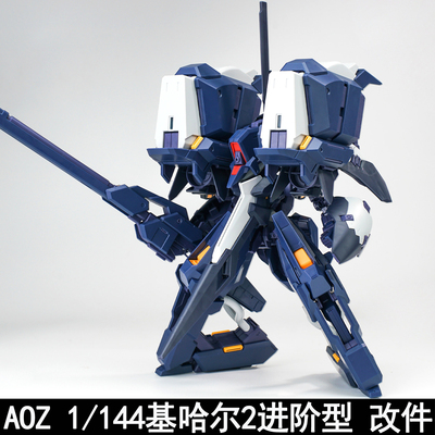 AOZ HGUC 1/144 基哈尔2用 进阶型单元配件包拼装模型武器改件