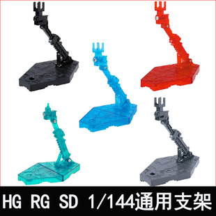 模型底座SDHG1/144 万能支架万用地台透明色/天蓝/白/灰/黑
