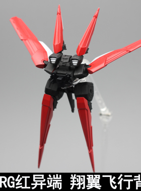 EW RG 1/144 红异端翔翼飞行背包武器配件包拼装模型装备送水帖