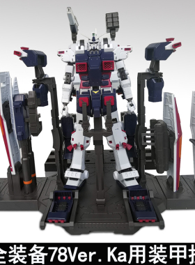 EW MG 1/100 全装备雷霆宇域78Ver.Ka用装甲挂架 武器支架 配件包