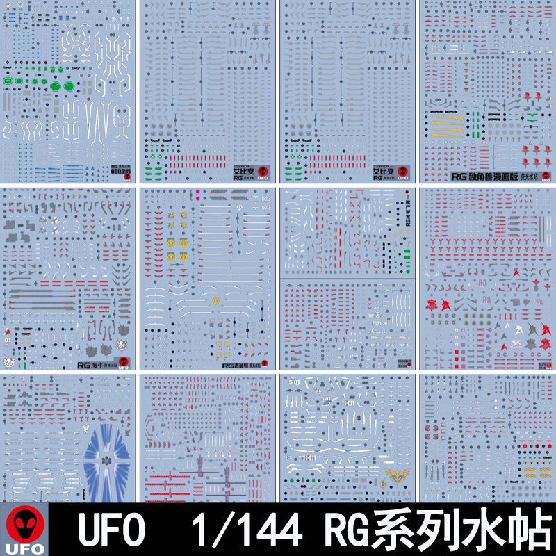 RG1/144艾比安独角兽飞翼海牛吉翁号强袭自由沙扎比荧光水帖纸UFO