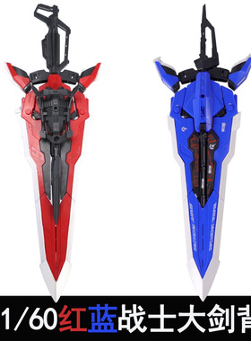 M3模型PG1:60红异端红迷惘蓝异端大剑战术装备背包大班尼尔森通用