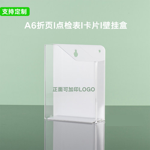 a6亚克力收纳壁挂盒宣传页放置