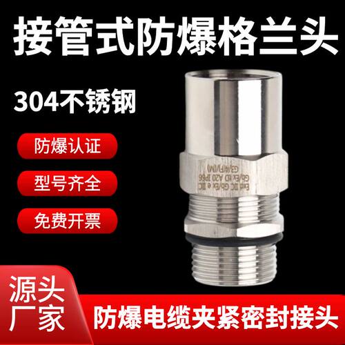（全网优惠）接管防爆格兰头密封