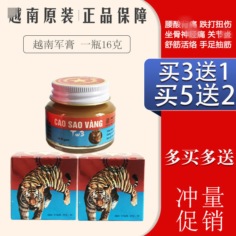 越南代购五角星红虎膏虎标提神醒脑晕船跌打扭伤痛消膏腰椎肩颈