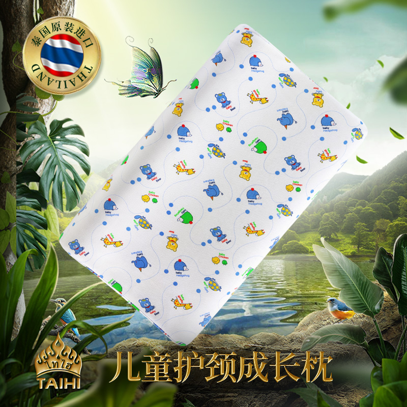泰国泰嗨儿童原装进口枕头