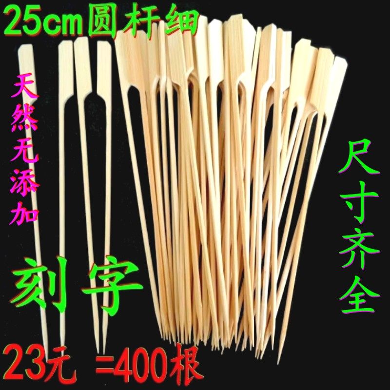 钵钵鸡烧烤竹签25cm圆杆铁炮串关东煮麻辣烫串串香细青皮竹签烫字