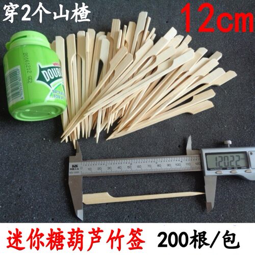 12cm竹签超炙然正品质量好糖葫芦