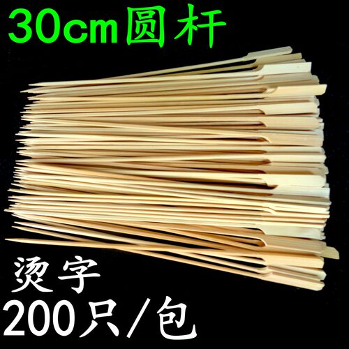 30cm正品竹签质量超炙然圆杆光滑