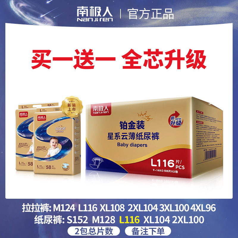 清仓南极人铂金装纸尿裤L码超薄透气新生婴儿尿不湿拉拉m男女宝宝