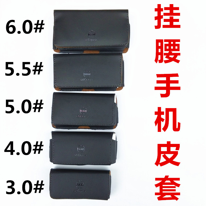 手机皮套挂腰男士超薄单层老式老年机5.5寸6寸穿皮带跨腰手机腰包
