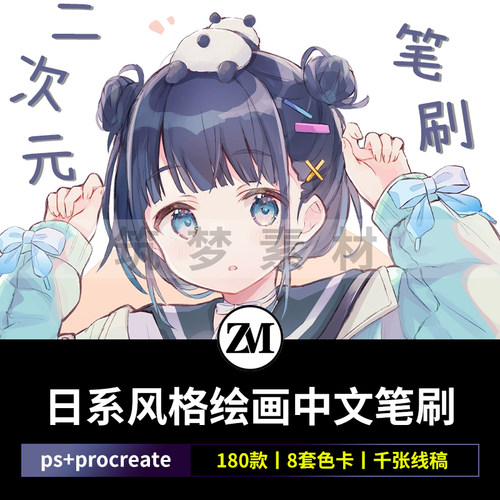 日系赛璐璐厚涂人物插画procreate绘画笔刷PS画笔色卡素材送线稿