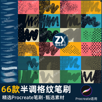 Sprocreate笔刷半调格子线条点状纹理网格躁点肌理ipad绘画素材