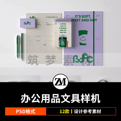 企业办公vi周边文具信纸活页笔记本名片卡片psd贴图样机设计素材