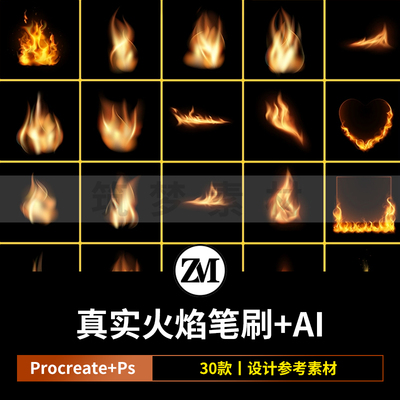 火焰procreate笔刷ps战火战争燃烧火花火光ai矢量图特效火球素材