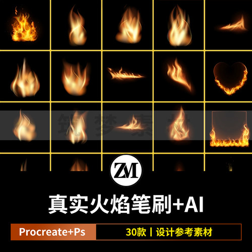 火焰procreate笔刷ps战火战争燃烧火花火光ai矢量图特效火球素材