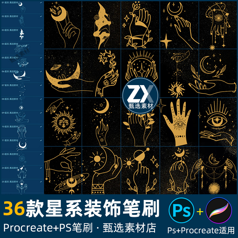 ps笔刷procreate笔刷星系星座手势符号装饰复古刺青纹身插画宫图