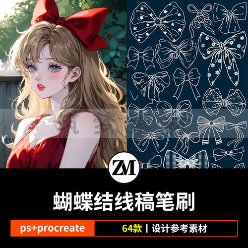 ps笔刷procreate笔刷可爱蝴蝶结线稿服装领结发带领带头饰装饰