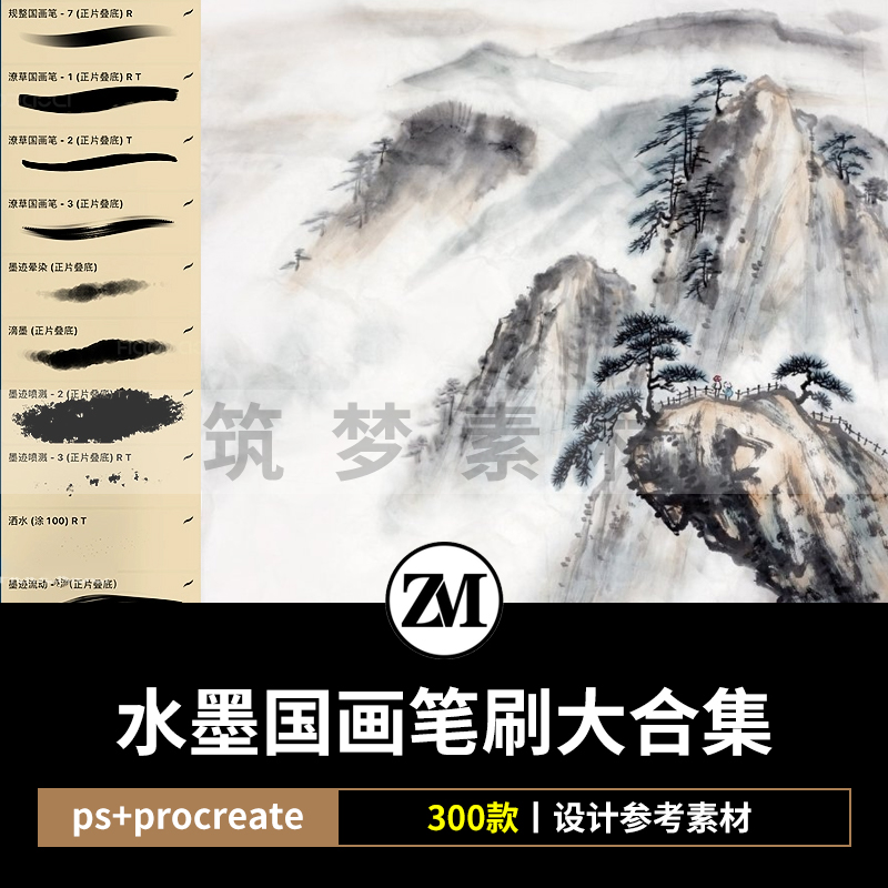 ps笔刷procreate笔刷古风水墨国画毛笔勾线绘插画上色中国风素材