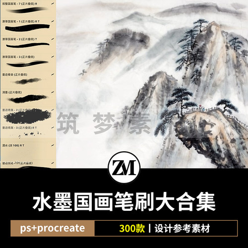 ps笔刷procreate笔刷古风水墨国画毛笔勾线绘插画上色中国风素材