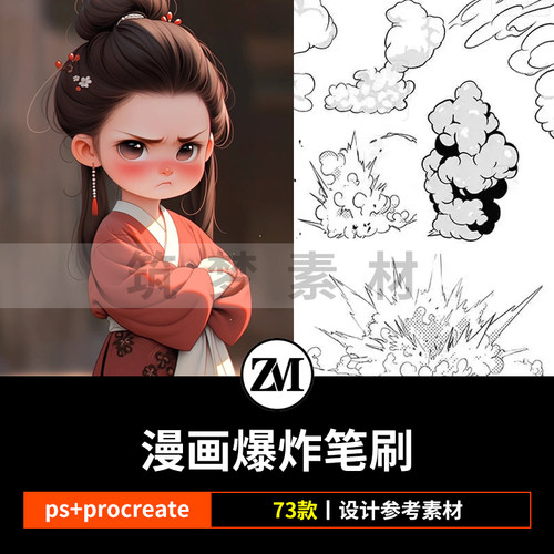 ps笔刷procreate笔刷日式动漫画爆炸云烟雾效果插画绘画图案元素