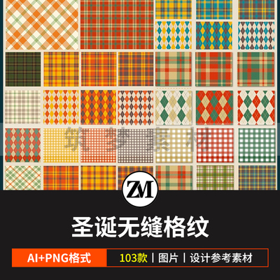 复古圣诞格纹菱格子背景底纹贴图JPG无缝图案几何包装AI矢量素材