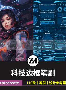 procreate/ps笔刷未来科技赛博朋克HUD边框仪表显示弹窗模块素材
