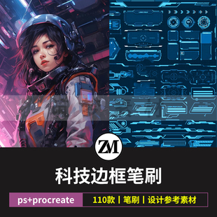 procreate/ps笔刷未来科技赛博朋克HUD边框仪表显示弹窗模块素材