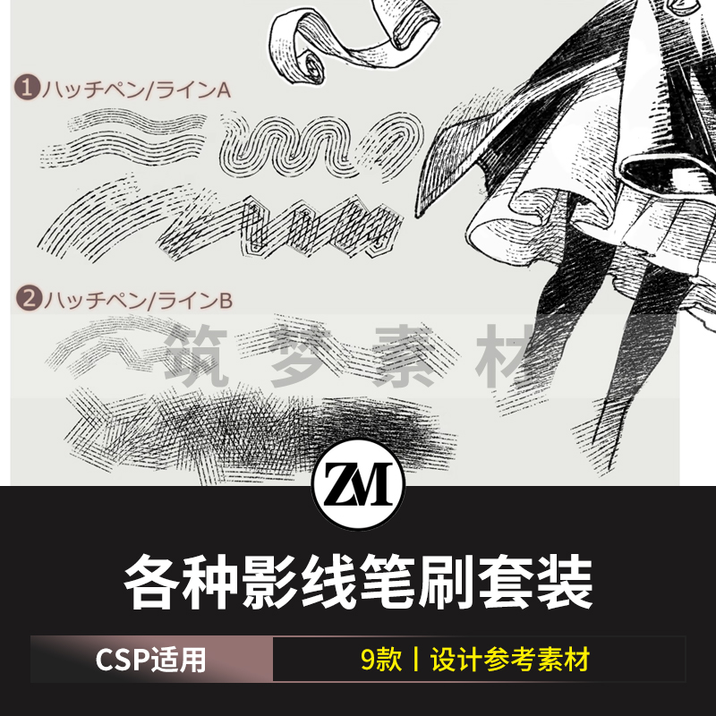 各种影线刷套装动漫画 CSP笔刷素材 SUT格式 9枚 ClipStudioPaint