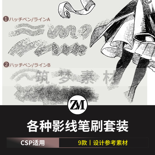 各种影线刷套装动漫画 CSP笔刷素材 SUT格式 9枚 ClipStudioPaint