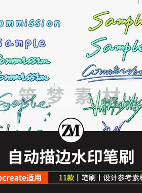 双色描边水彩水印笔procreate笔刷原创可商用设计师素材创意笔刷