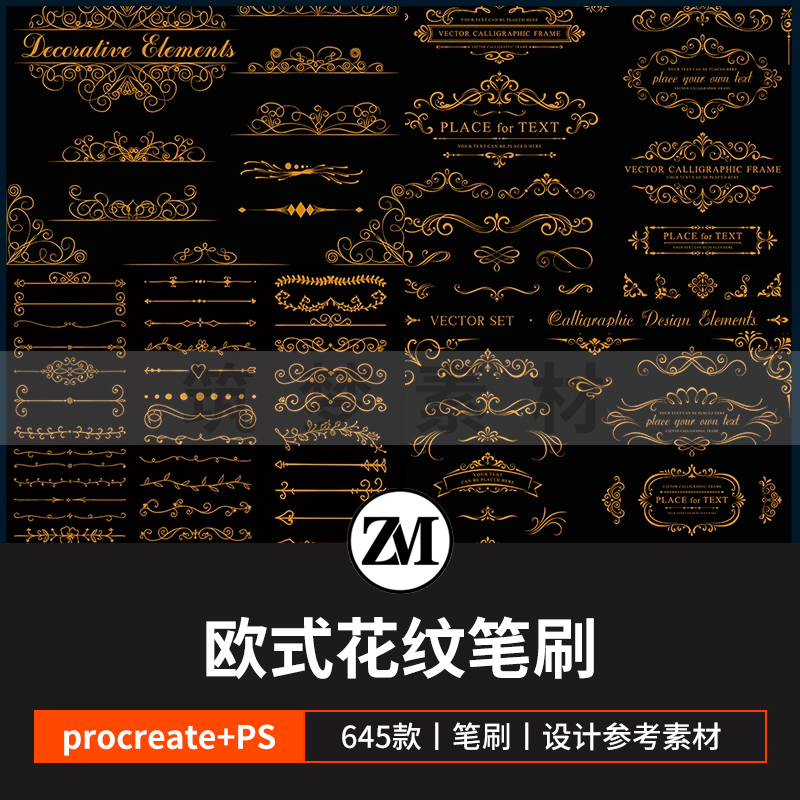 645款欧式复古花纹边框花圈procreate笔刷ps笔刷装饰插画设计素材
