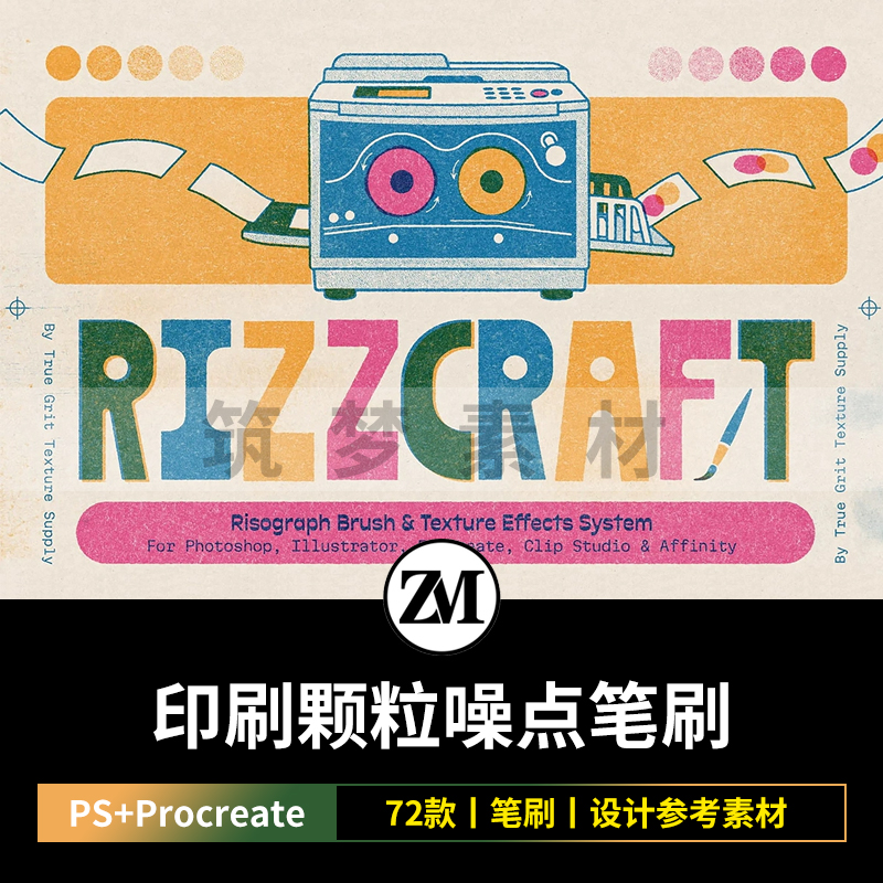 Ps笔刷Procreate笔刷复古RISO印刷颗粒噪点背景纹理肌理设计素材