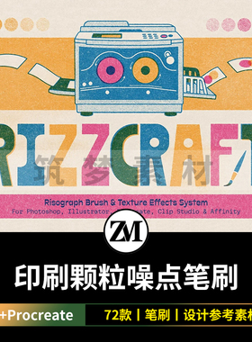 Ps笔刷Procreate笔刷复古RISO印刷颗粒噪点背景纹理肌理设计素材