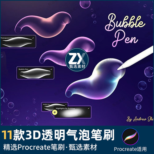 Procreate笔刷3D立体透明气泡泡泡手写字体手绘水泡文字书写涂鸦