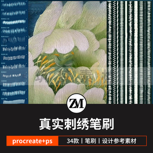 ps笔刷procreate笔刷真实刺绣逼真针脚渐变缝线排线针线锁边细线