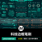未来科技procreate笔刷赛博朋克HUD边框仪表显示弹窗模块ps笔刷库