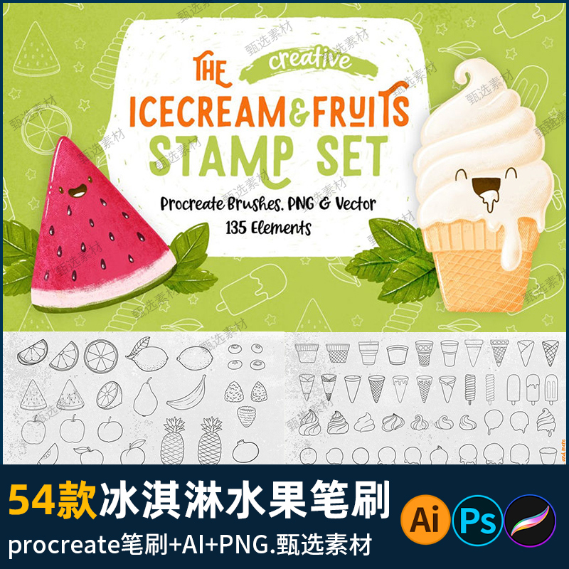 procreate笔刷PS冰淇淋甜筒奶油线稿卡通水果线描矢量AI免扣图片
