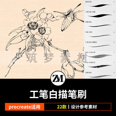 procreate笔刷工笔画白描勾线临摹控笔练习毛笔丝滑国风国画山水